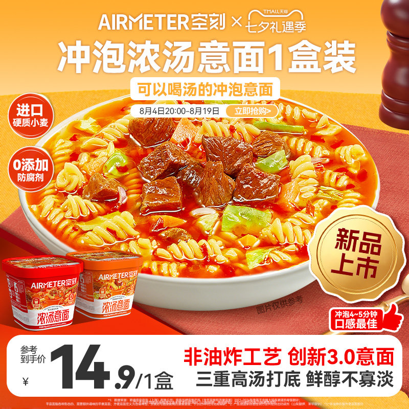 空刻冲泡意面免煮速食火鸡面