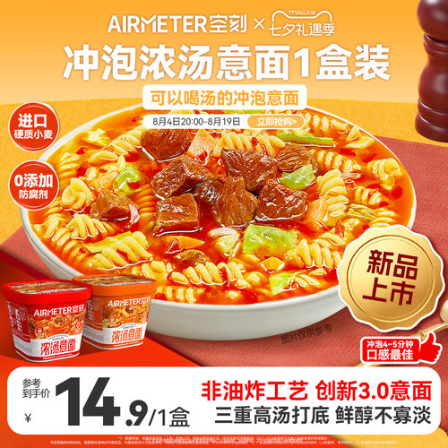 空刻冲泡意面免煮速食火鸡面