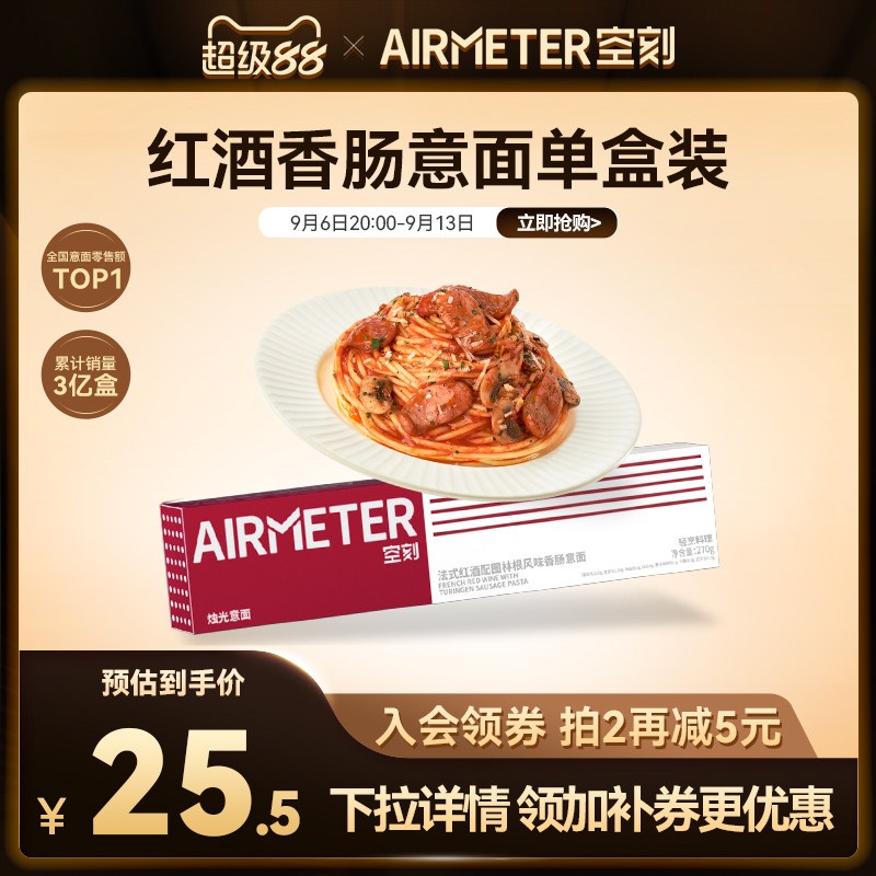 空刻意面旗舰店意大利红酒香肠意面单盒装
