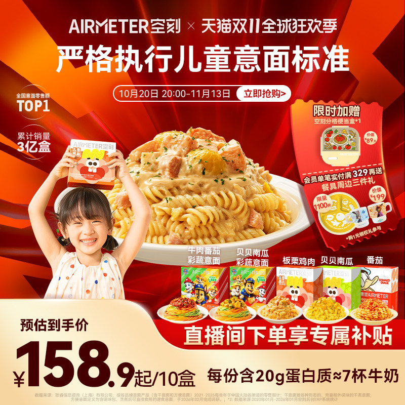 空刻旗舰店儿童意面早餐番茄肉酱意大利面迪士尼空客通心粉10盒装
