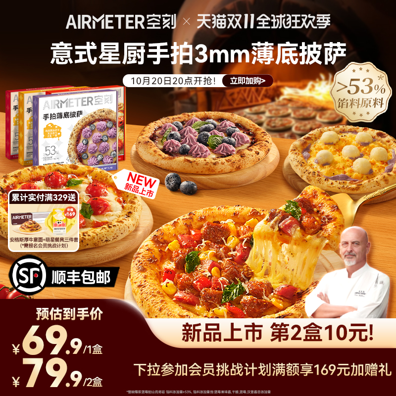 AIRMETER空刻意式手拍薄底披萨