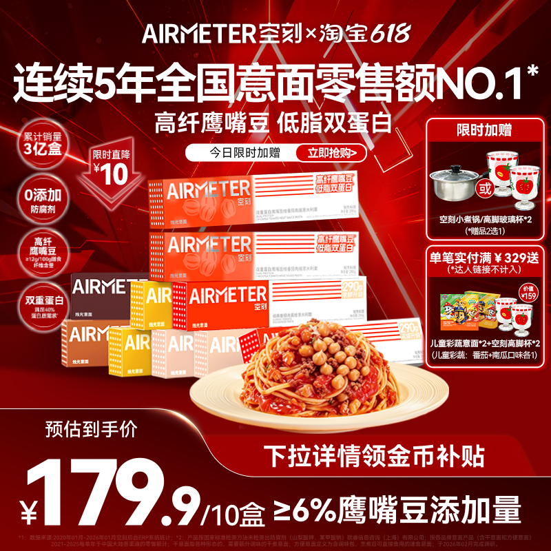 空刻意面旗舰店番茄肉酱意大利面速食10盒儿童早餐空客