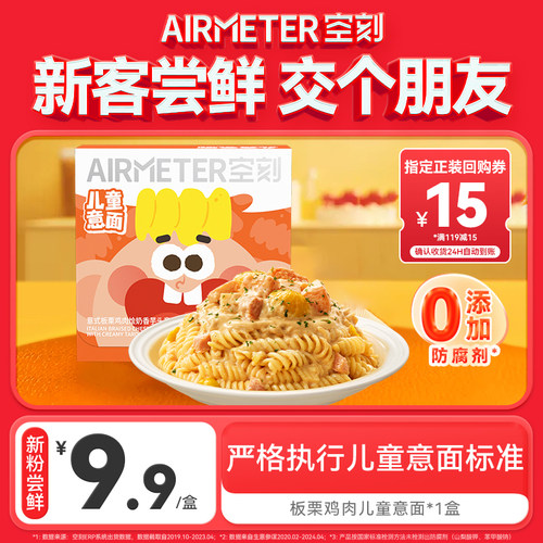 空刻儿童意面随便做都好吃