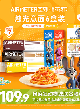 空刻疯狂动物城联名番茄肉酱意大利面速食6盒装空客儿童早餐意面