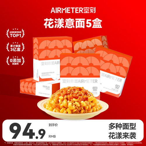 AIRMETER/空刻花漾意面5盒装