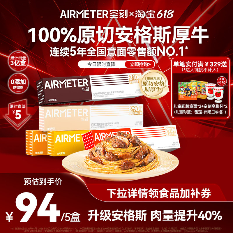 空刻意面旗舰店多口味5盒意大利面速食儿童早餐空客招牌番茄肉酱