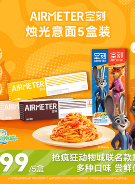 【空刻×疯狂动物城】联名款经典番茄肉酱意面尝鲜组合5盒装