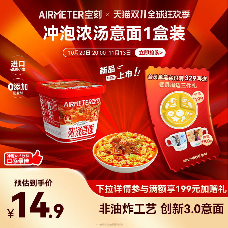空刻冲泡意面免煮速食火鸡面