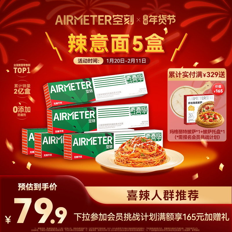 空刻旗舰店青春版辣意面辣味意大利面麻辣意面5盒,粮油调味/速食/干货/烘焙,意大利面,淘宝优惠券,粉丝福利购,淘宝优惠卷