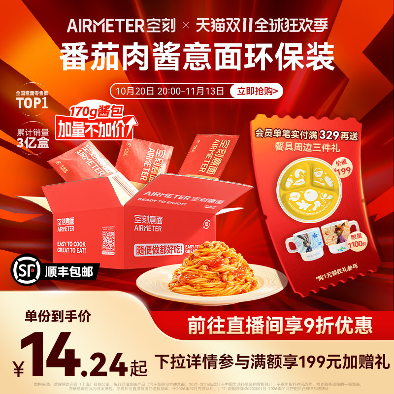 速空刻速食意大利面组合16袋 10元 - 线报酷