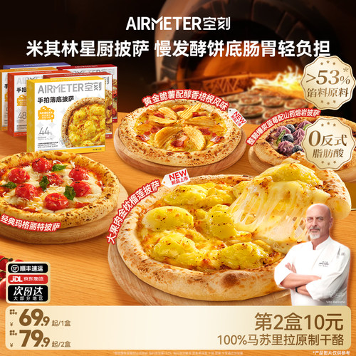AIRMETER空刻意式手拍薄底披萨