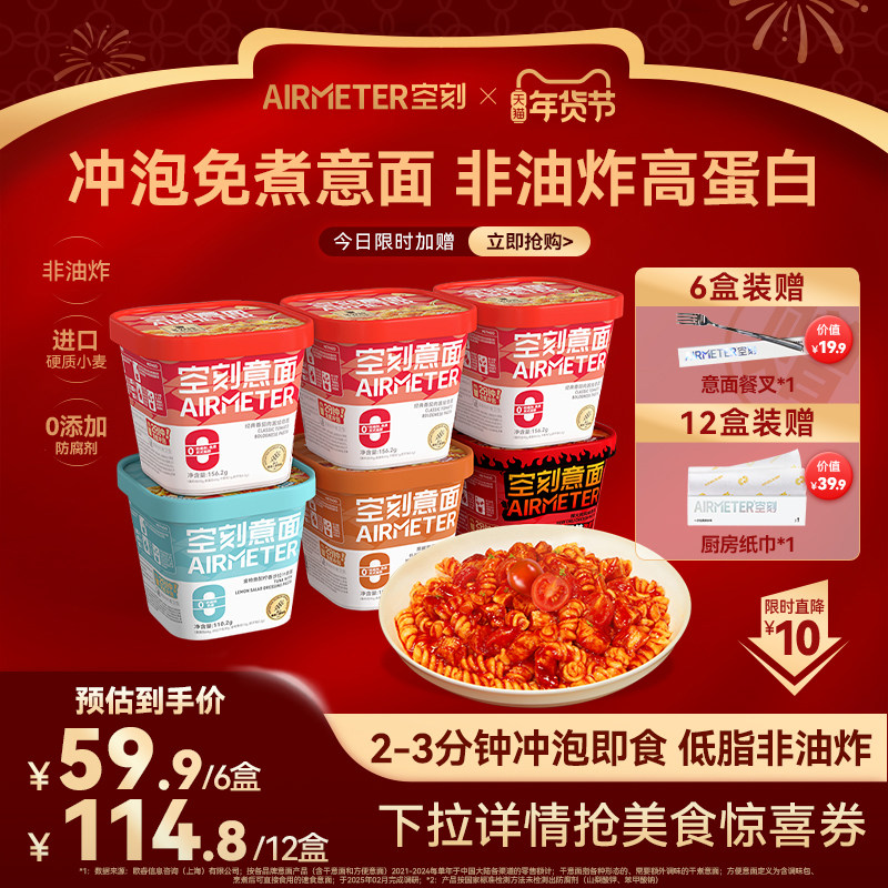 空刻意面6盒12元 - 线报酷