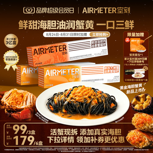 【时令臻品限定返场】空刻金捞鲜香鎏金海胆蟹黄拌面意大利面