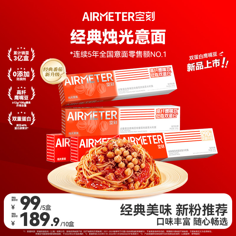 空刻番茄肉酱意面儿童早餐