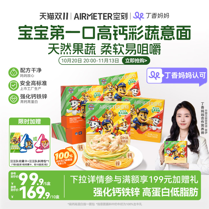 空刻儿童彩蔬意大利面