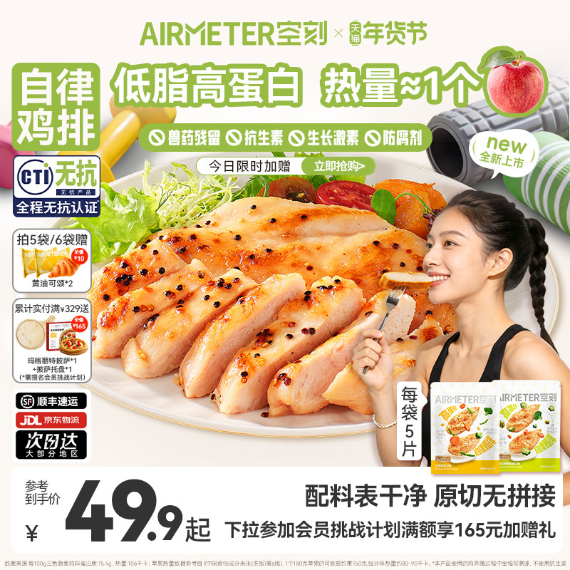 空刻自律鸡排橄榄油无抗鸡胸肉高蛋白鸡排半成品冷冻早餐空气炸锅,水产肉类/新鲜蔬果/熟食,鸡排,淘宝优惠券,粉丝福利购,淘宝优惠卷