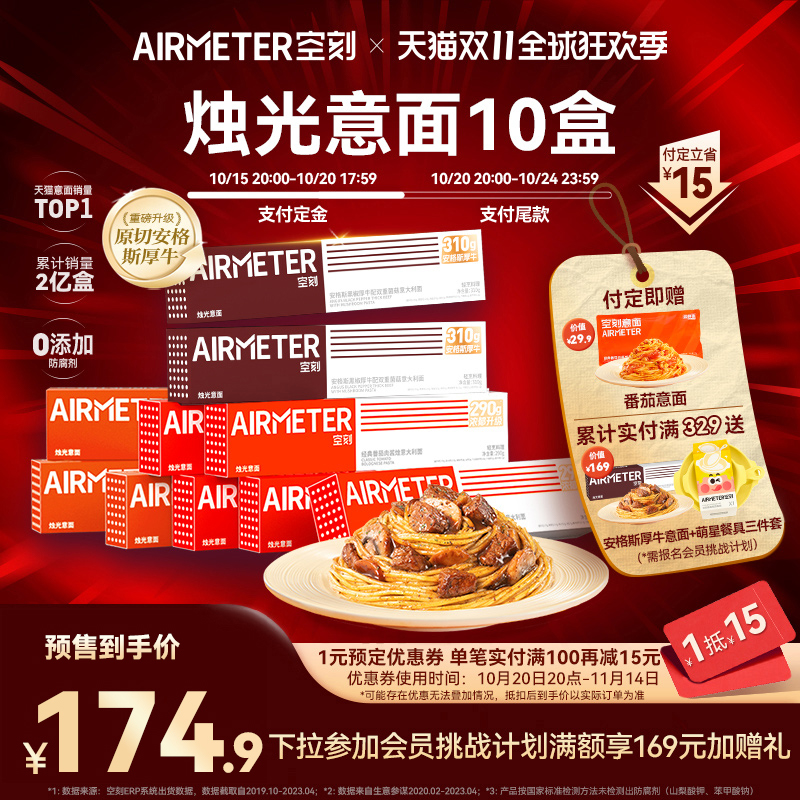 【立即付定】空刻经典番茄肉酱意大利面回购推荐10盒装