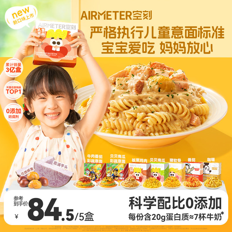 空刻迪士尼儿童意面早餐番茄肉酱意大利面5盒空客速食通心粉