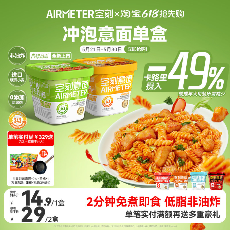 空刻冲泡意面速食免煮火鸡方便面低脂番茄早餐代餐轻食夜宵打抛肉