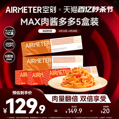 肉量意面AIRMETER/空刻