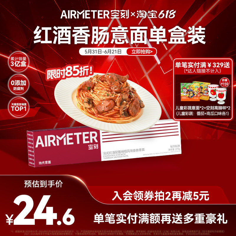 空刻意面旗舰店意大利红酒香肠意面单盒装