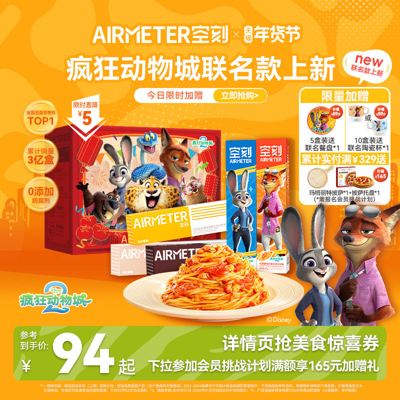 空刻意面官旗疯狂动物城番茄肉酱意大利面速食儿童早餐5/10盒空客