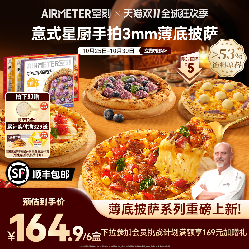 AIRMETER空刻意式手拍薄底披萨