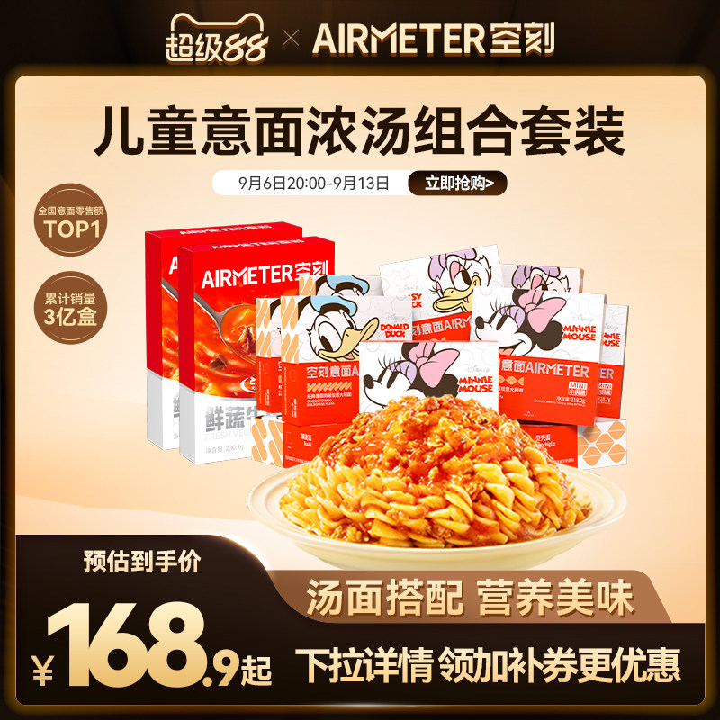 【汤面组合】空刻迪士尼儿童意面鲜蔬牛肉浓汤速食汤组合装