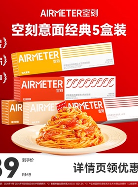 空刻意面旗舰店经典番茄肉酱意面5人份
