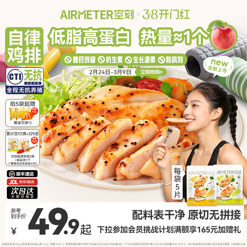 空刻自律鸡排橄榄油无抗鸡胸肉高蛋白鸡排半成品冷冻早餐空气炸锅