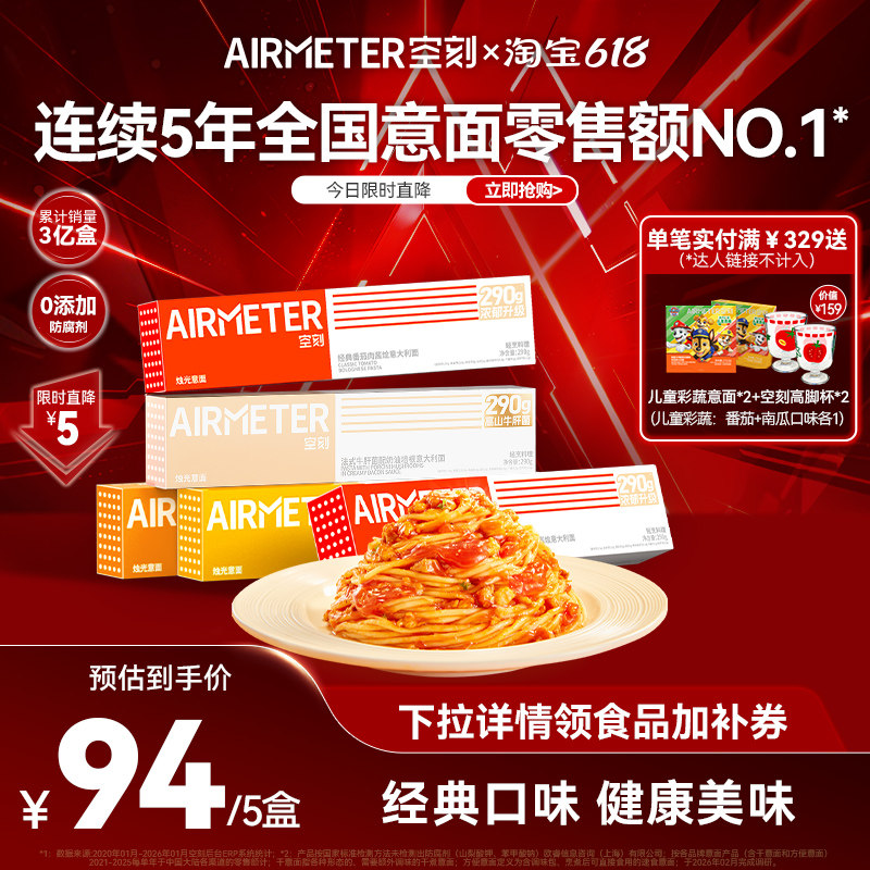 空刻疯狂动物城联名番茄肉酱意大利面空客速食方便面5盒装