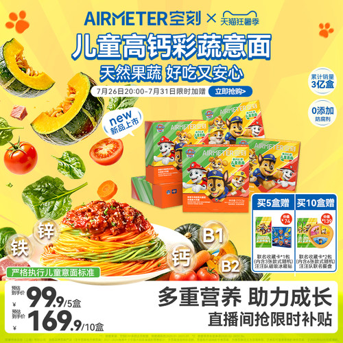 空刻儿童彩蔬意大利面