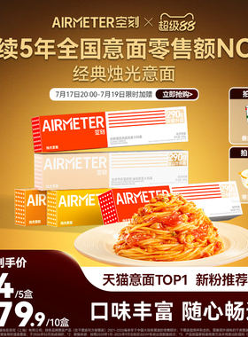 空刻意面官旗番茄肉酱意大利面速食儿童早餐5/10盒空客