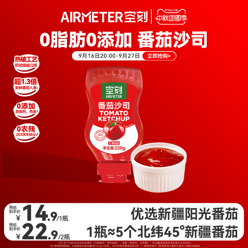 空刻旗舰店新疆番茄沙司1瓶*220g图片