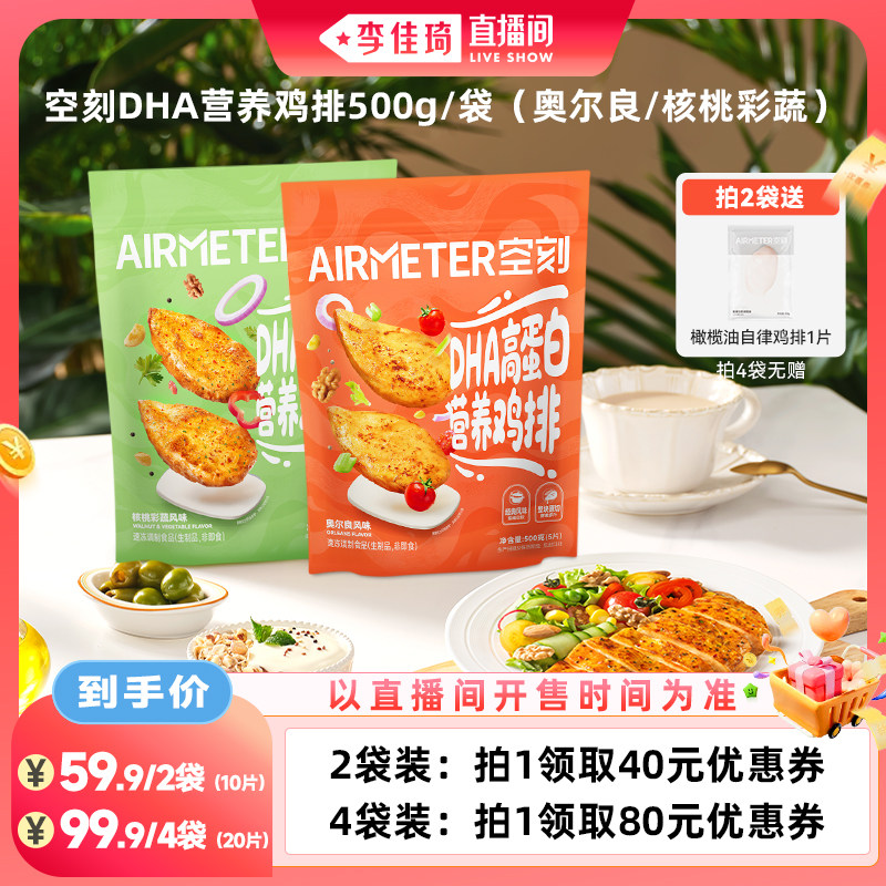 空刻营养双蛋白鸡排无抗零添加