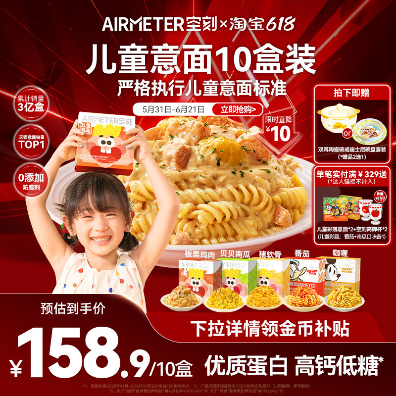 空刻儿童意面10盒装迪士尼联名