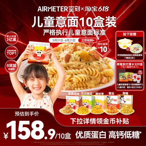 空刻儿童意面10盒装迪士尼联名