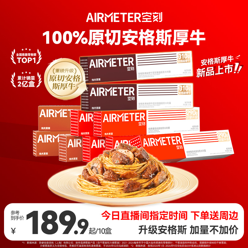 AIRMETER/空刻烛光意面10盒装