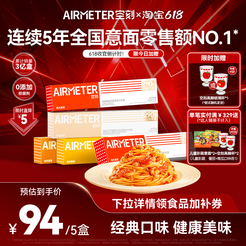 空刻经典烛光意面5盒装