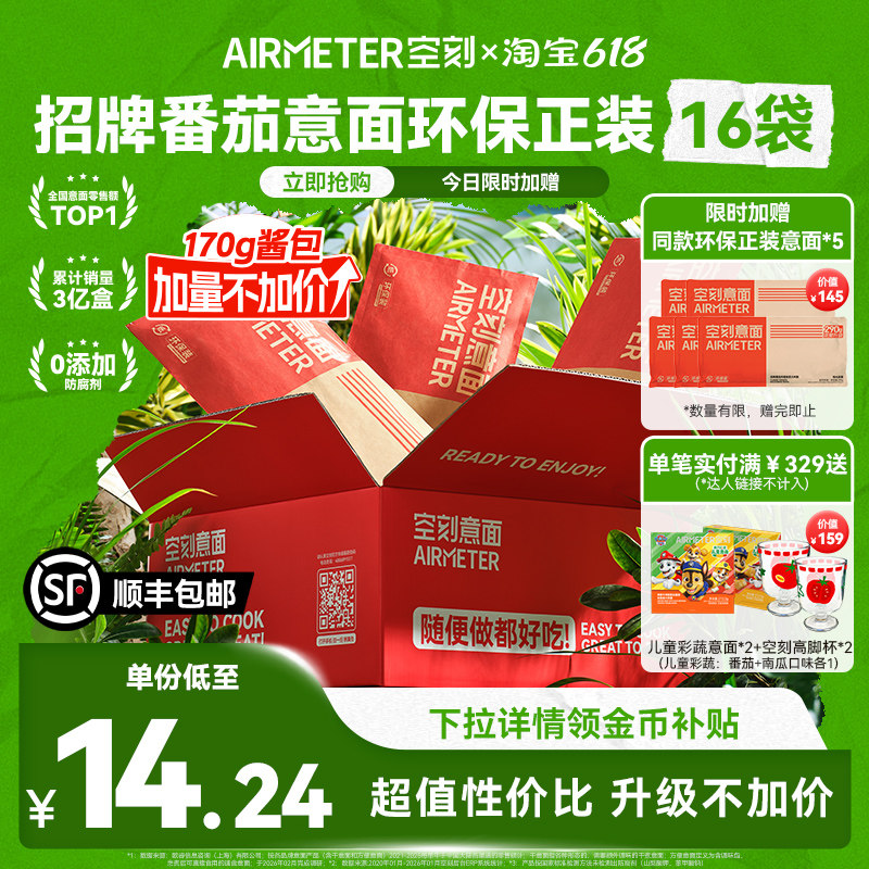 空刻番茄肉酱意面290g*16袋 送5袋共21袋 199.8元 - 86线报