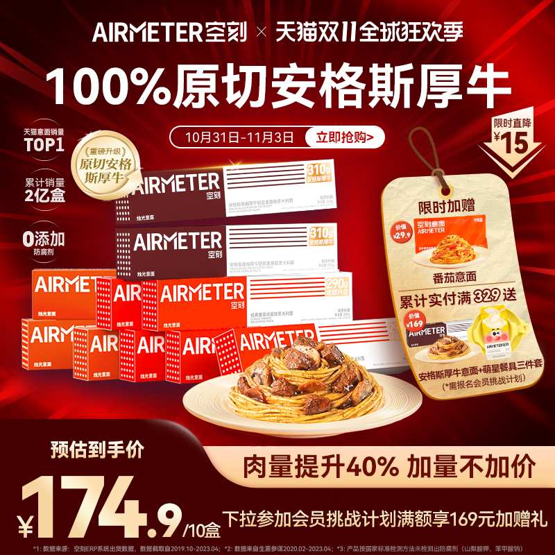 【立即抢购】空刻经典番茄肉酱意大利面回购推荐10盒装