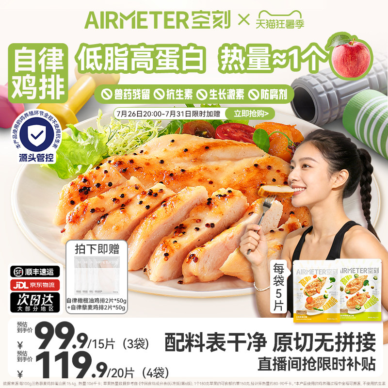 空刻自律鸡排无抗鸡肉低脂高蛋白