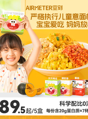 【宝宝爱吃】空刻宝贝意面儿童早餐米奇番茄肉酱意面5盒