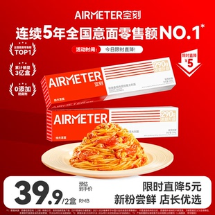 空刻旗舰店意大利面条速食面空客全口味组合2盒装儿童早餐意面