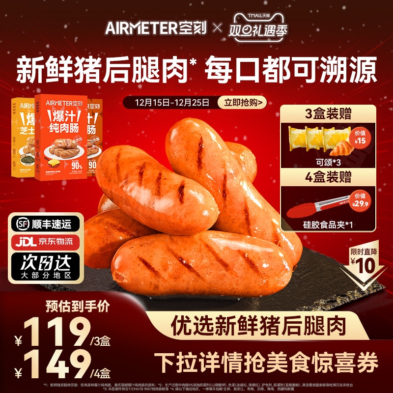 空刻法式0添加猪肉含量≥90%烤肠