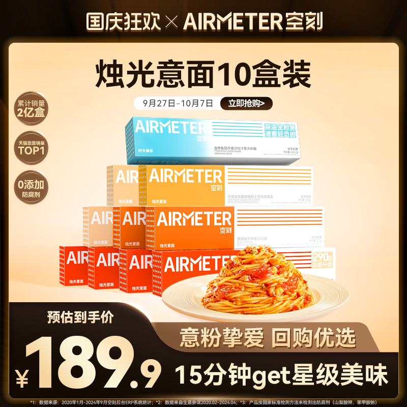 AIRMETER/空刻经典口味10盒装