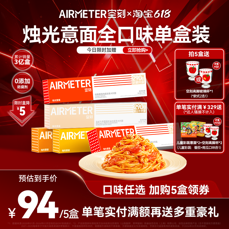 【口味任选 拍5盒领券】空刻意面旗舰店番茄肉酱意面全口味单盒装