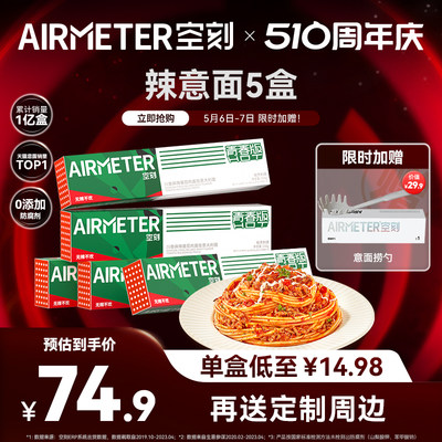 旗舰店意面AIRMETER/空刻