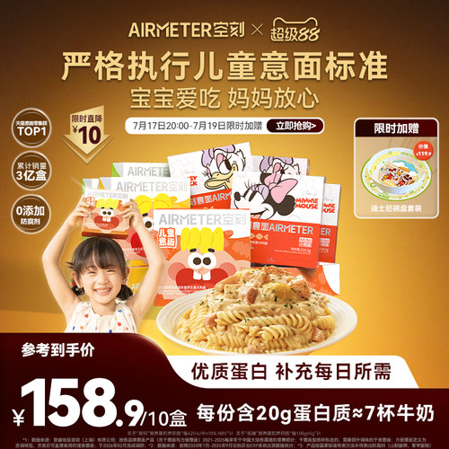 空刻儿童意面10盒装迪士尼联名