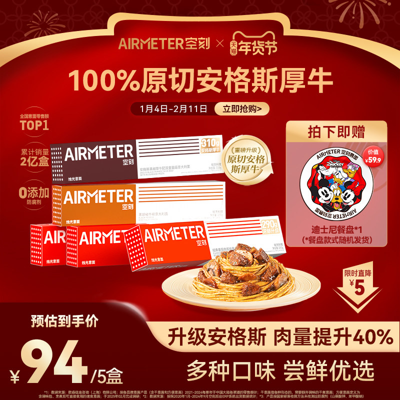 空刻意面旗舰店多口味5盒意大利面速食儿童早餐空客招牌番茄肉酱,粮油调味/速食/干货/烘焙,意大利面,淘宝优惠券,粉丝福利购,淘宝优惠卷